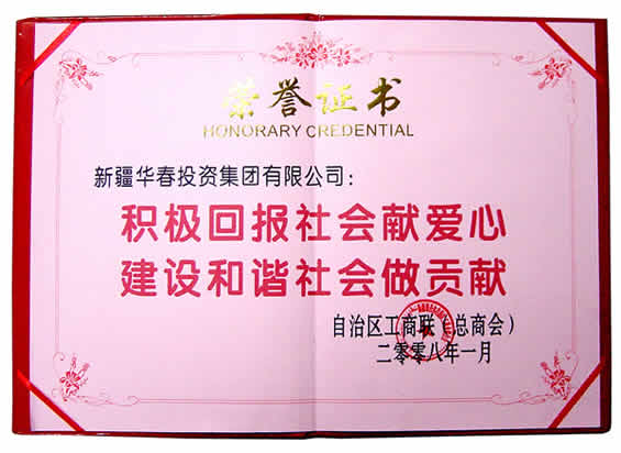 積極回報社會獻愛心、建設(shè)和諧社會做貢獻